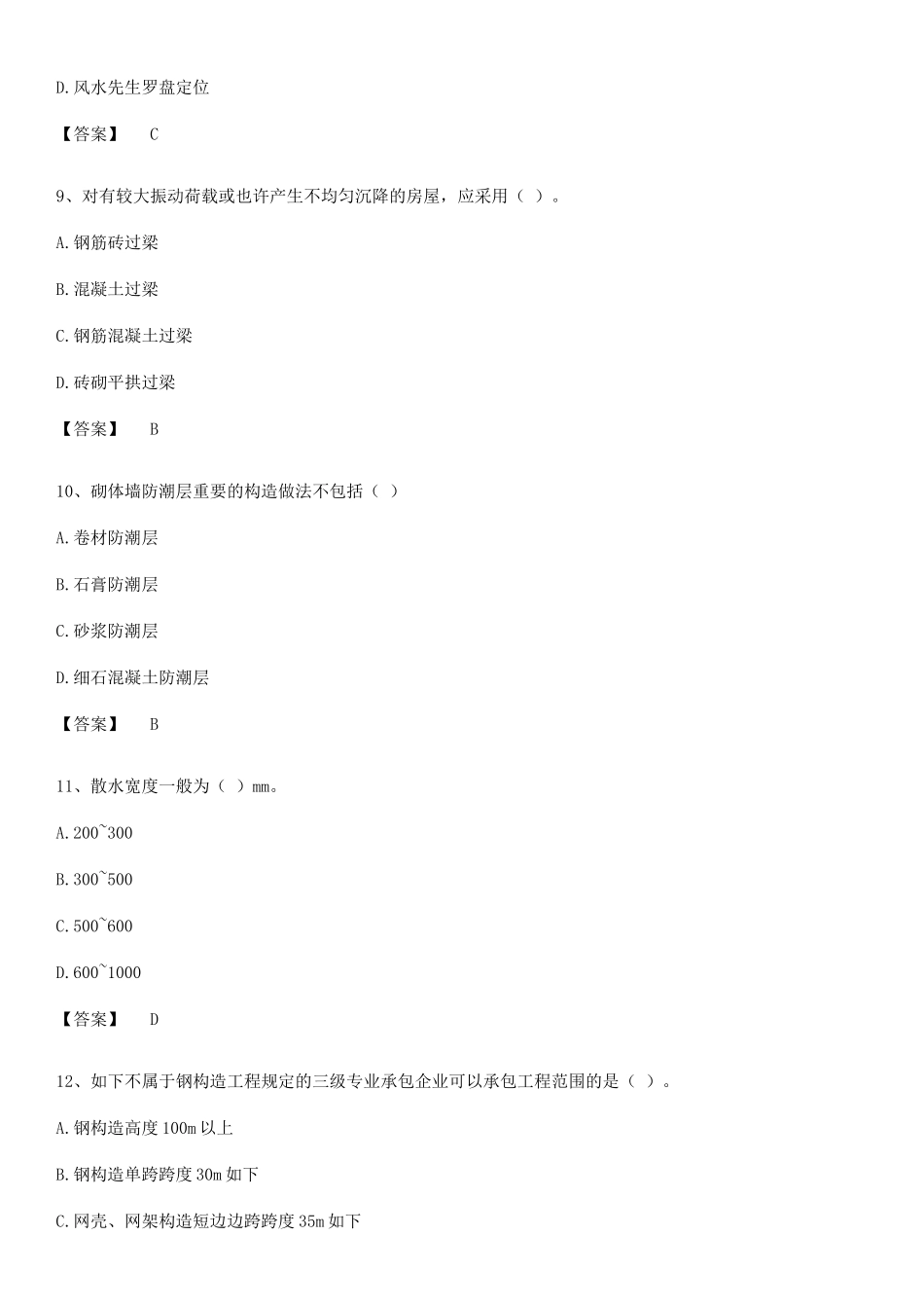 2025年标准员之基础知识常考点_第3页