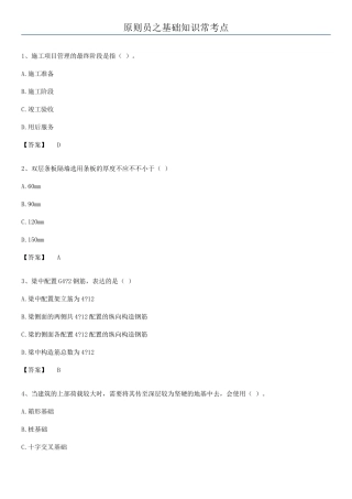 2025年标准员之基础知识常考点