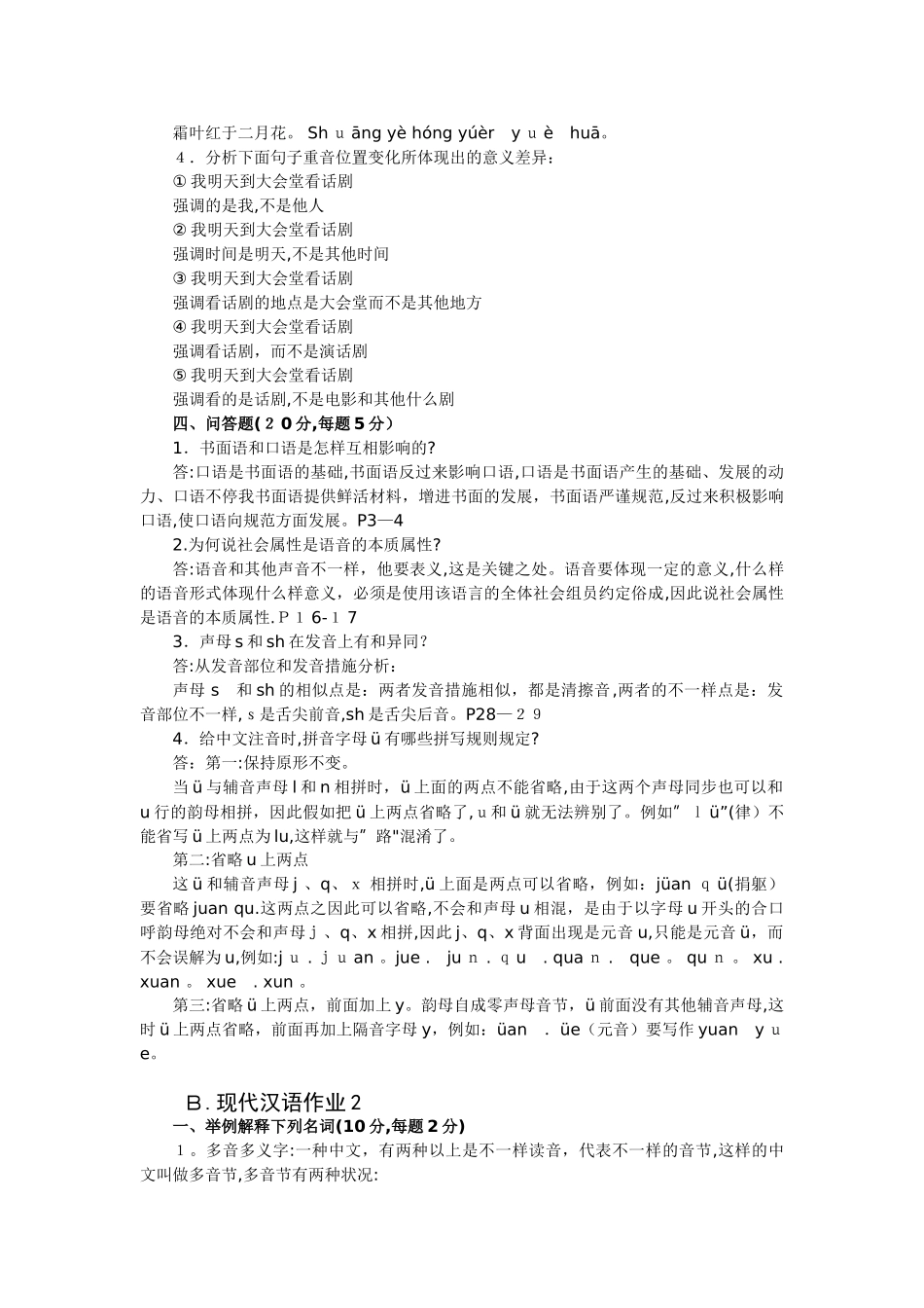 2025年现代汉语1形成性考核作业答案_第2页