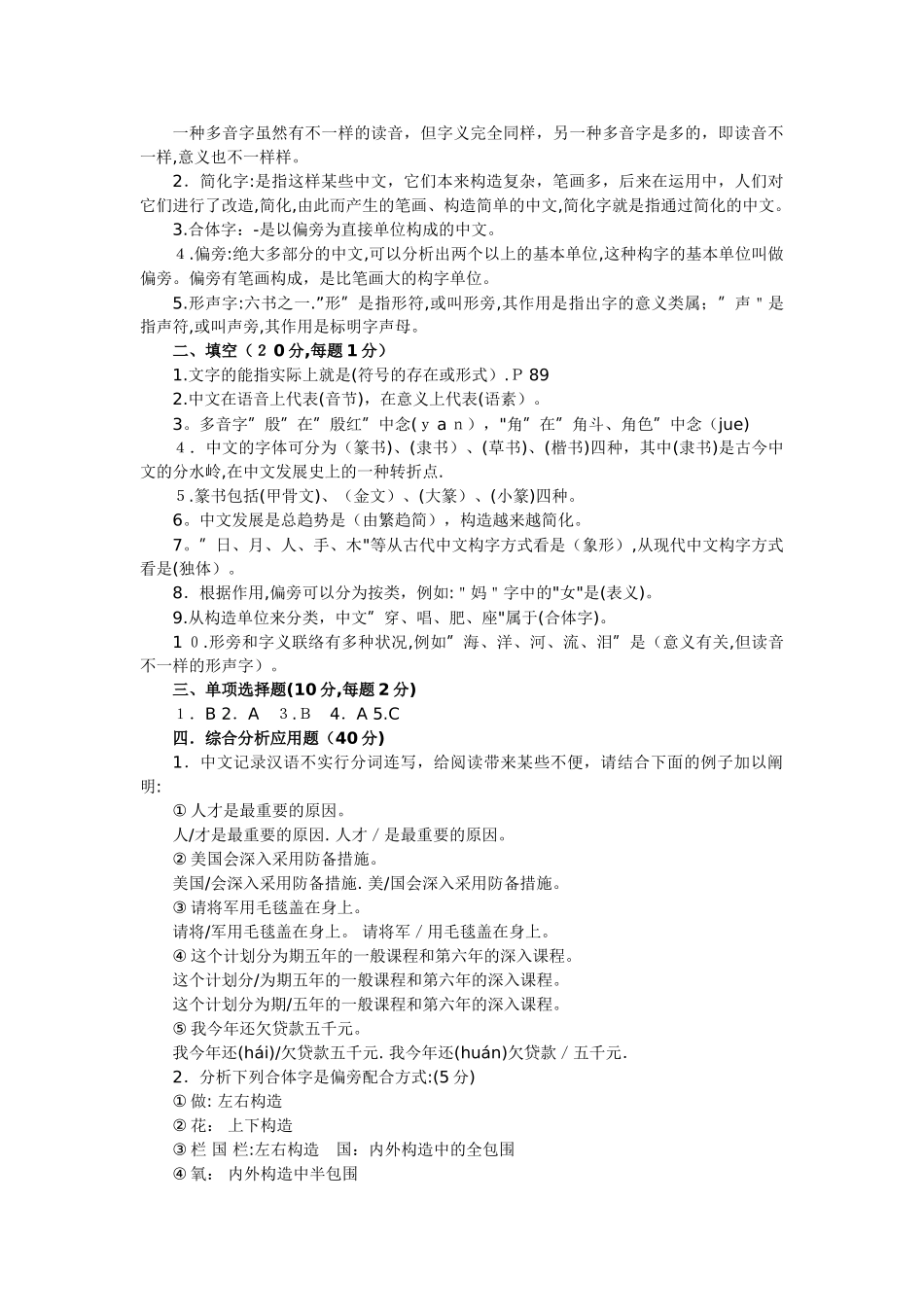 2025年现代汉语1形成性考核作业答案_第3页