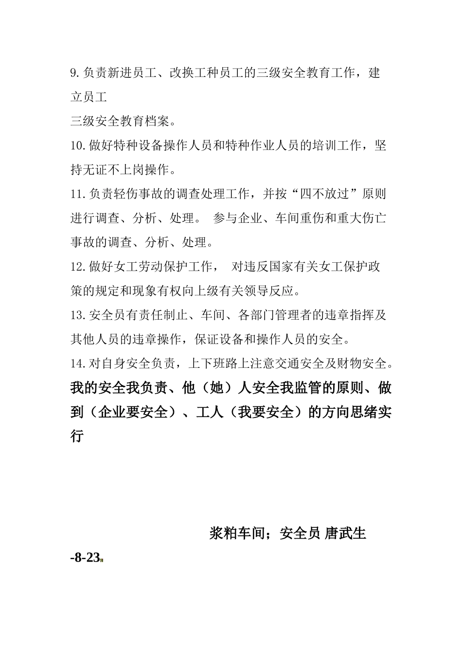 2025年车间安全员安全职责_第2页