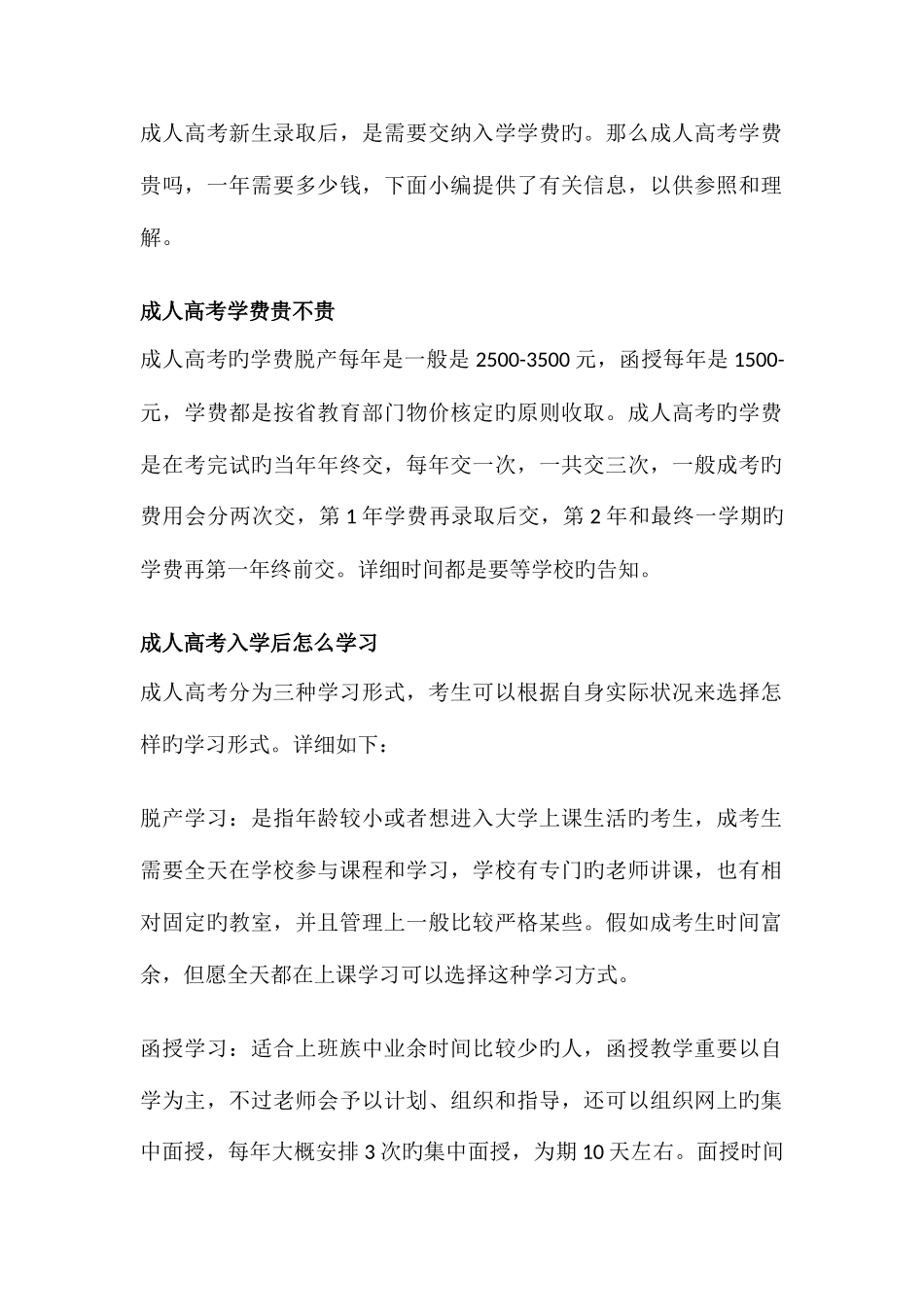 2025年郑州成人高考学费贵吗一年需要多少钱_第1页