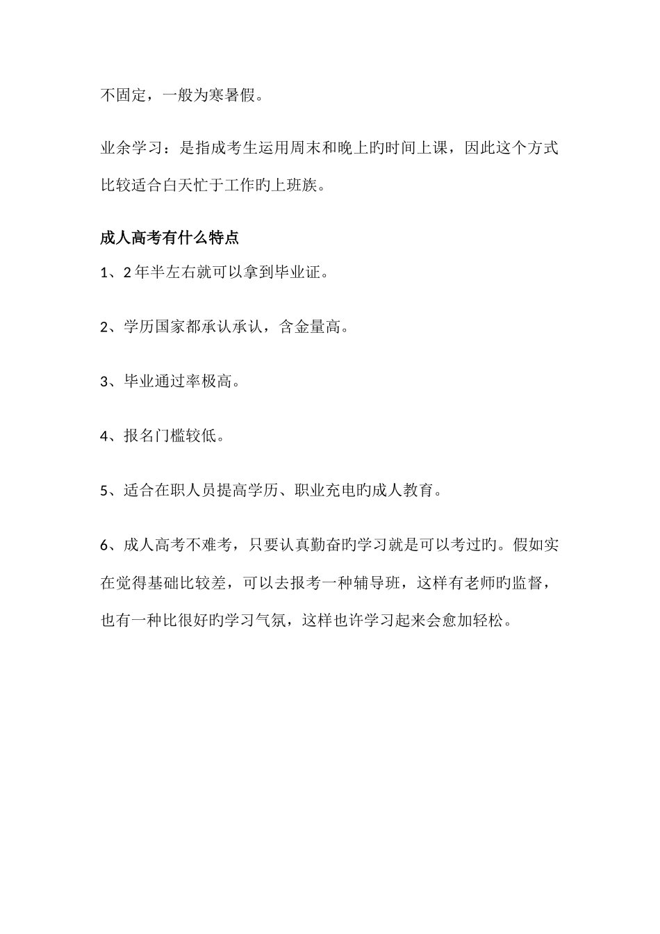 2025年郑州成人高考学费贵吗一年需要多少钱_第2页
