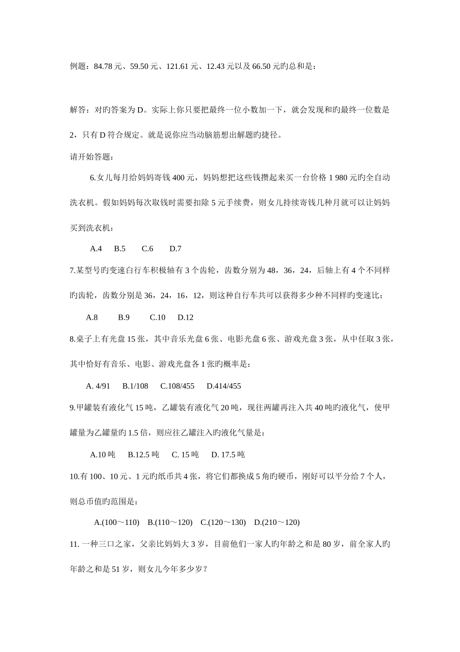 2025年黑龙江省行政能力测试真题完整答案解析_第2页