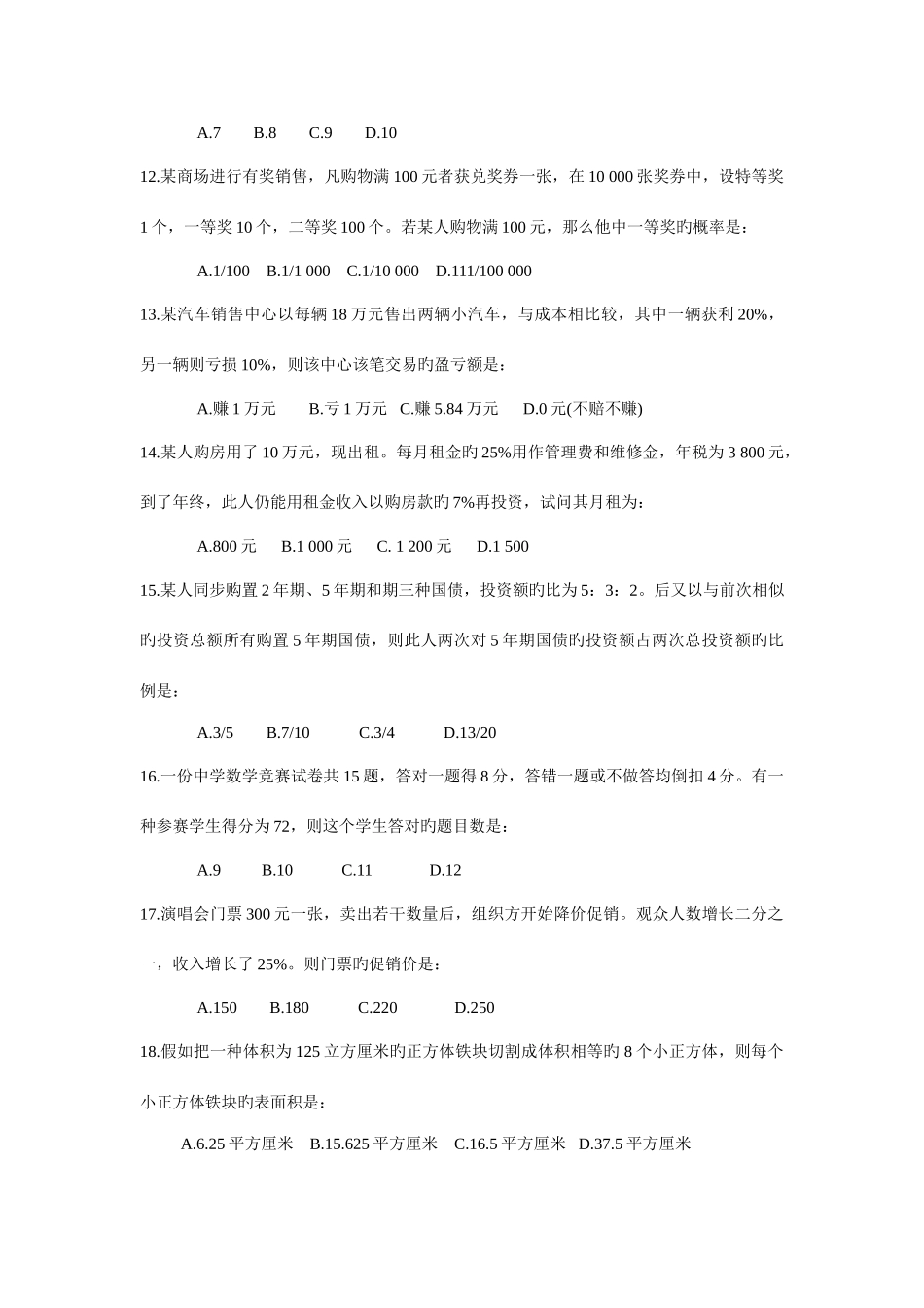 2025年黑龙江省行政能力测试真题完整答案解析_第3页