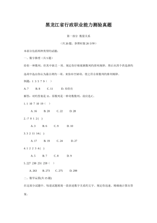 2025年黑龙江省行政能力测试真题完整答案解析