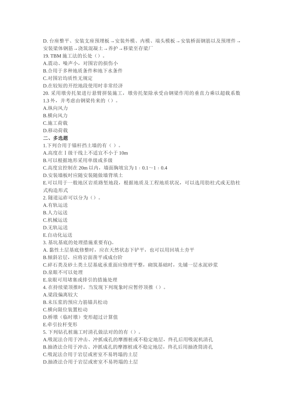 2025年建造师铁路工程管理与实务模拟试题_第2页