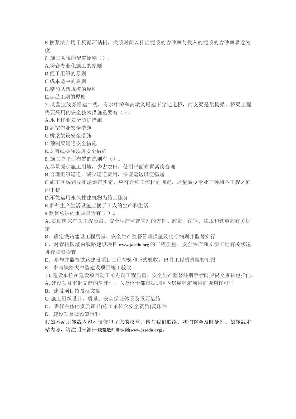 2025年建造师铁路工程管理与实务模拟试题_第3页