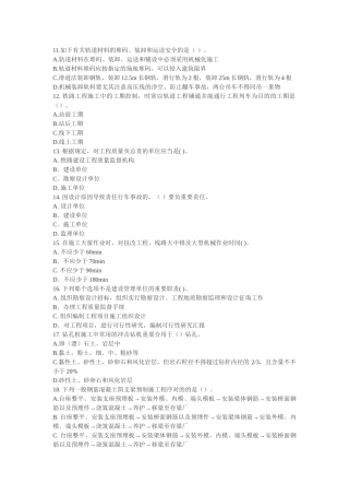 2025年建造师铁路工程管理与实务模拟试题