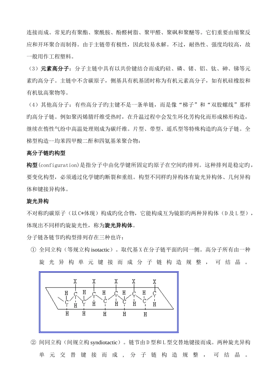 2025年高分子物理高频考点总结_第3页