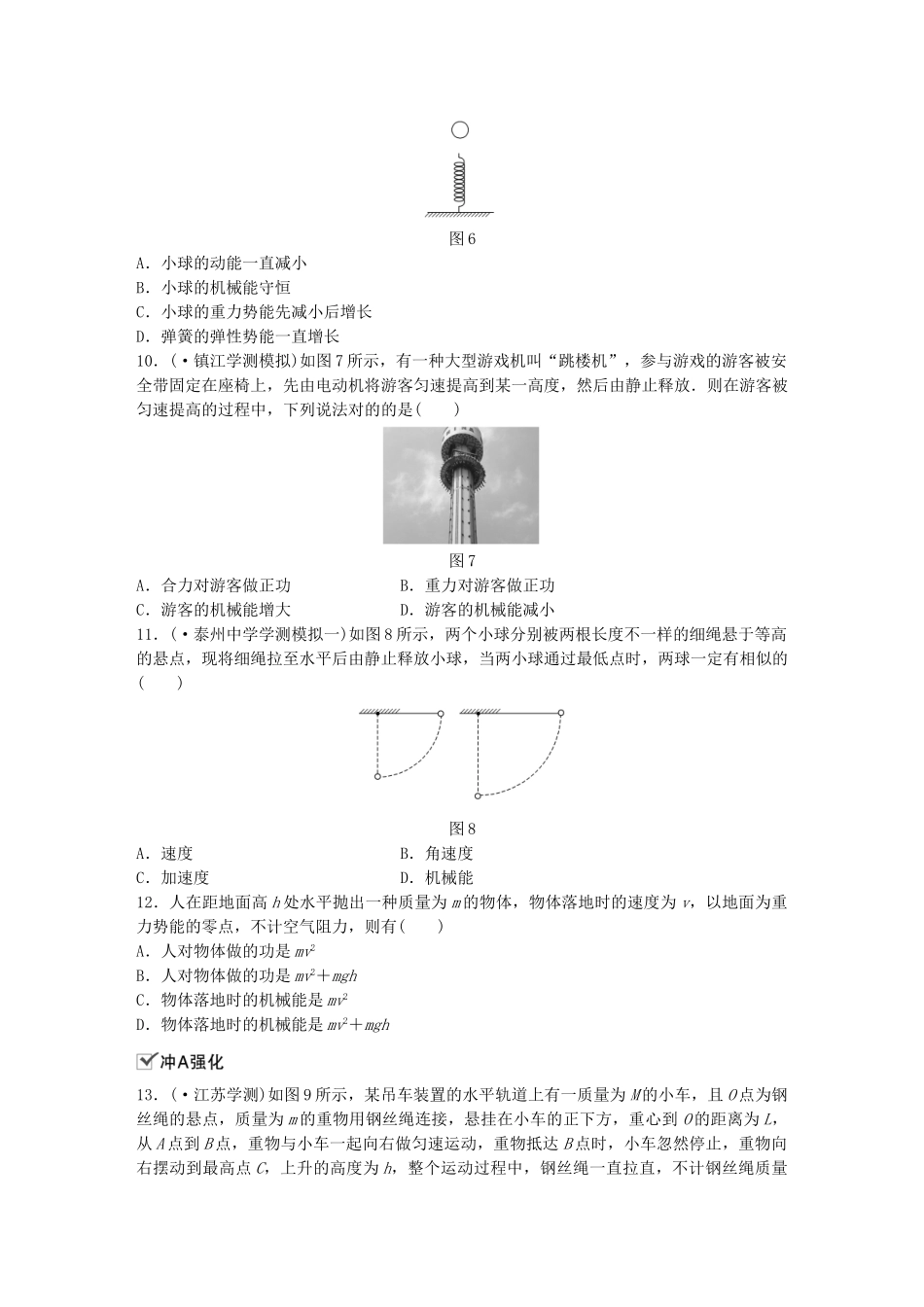 2025年江苏省高中物理学业水平测试复习第七章机械能守恒定律第19讲重力势能弹性势能机械能守恒定律训练一重力势能弹性势能机械能对点练必修_第3页