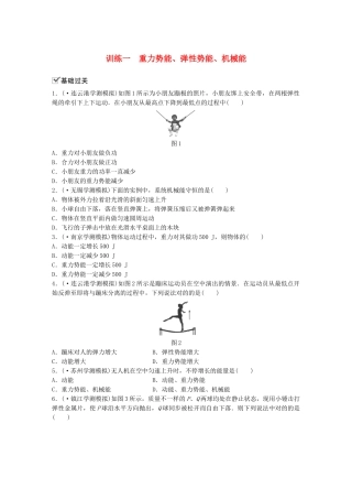 2025年江苏省高中物理学业水平测试复习第七章机械能守恒定律第19讲重力势能弹性势能机械能守恒定律训练一重力势能弹性势能机械能对点练必修