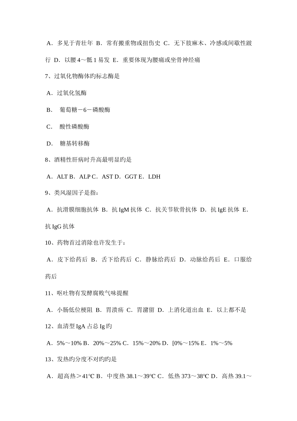 2025年重庆省初级护师相关试题_第2页