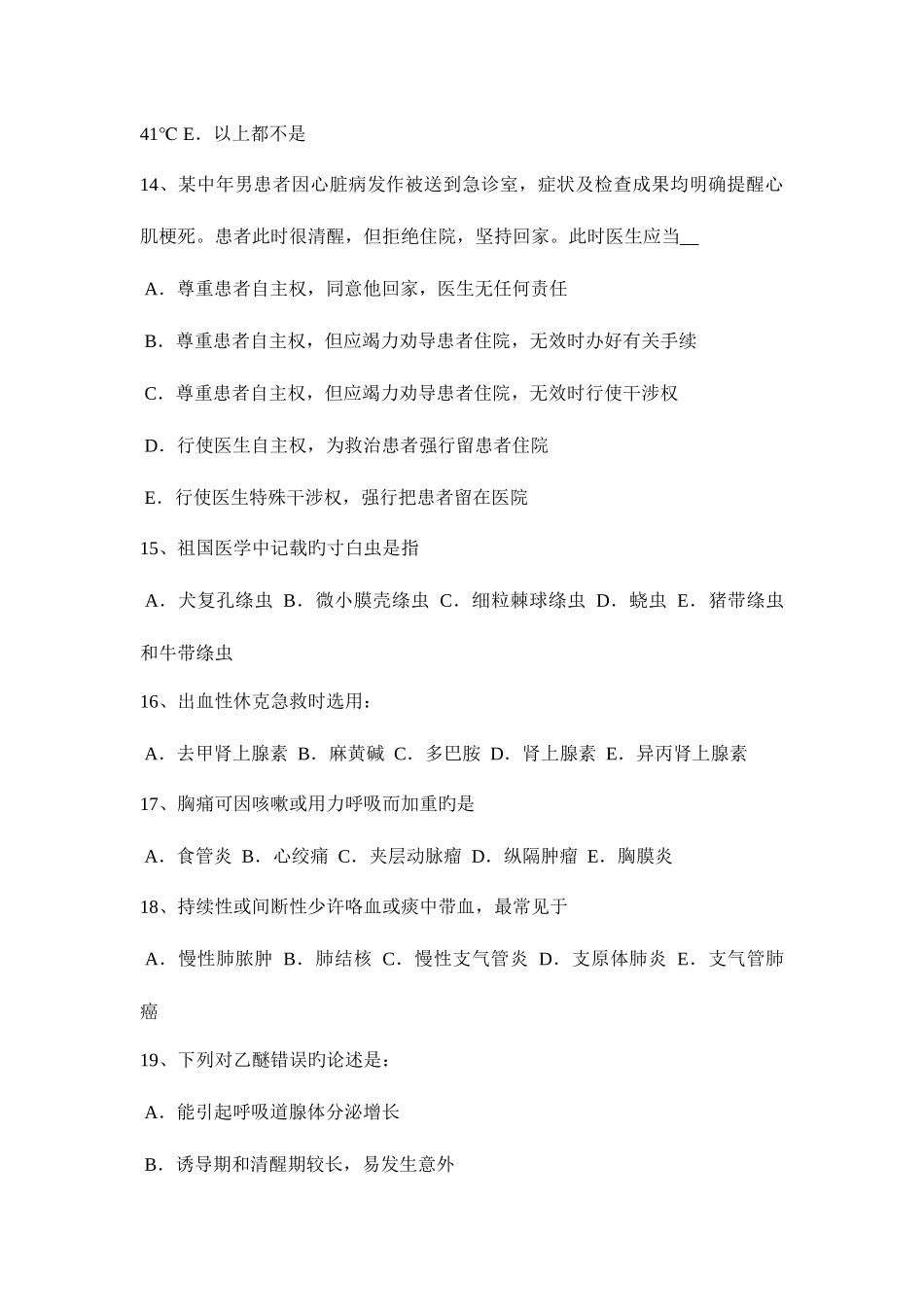 2025年重庆省初级护师相关试题_第3页