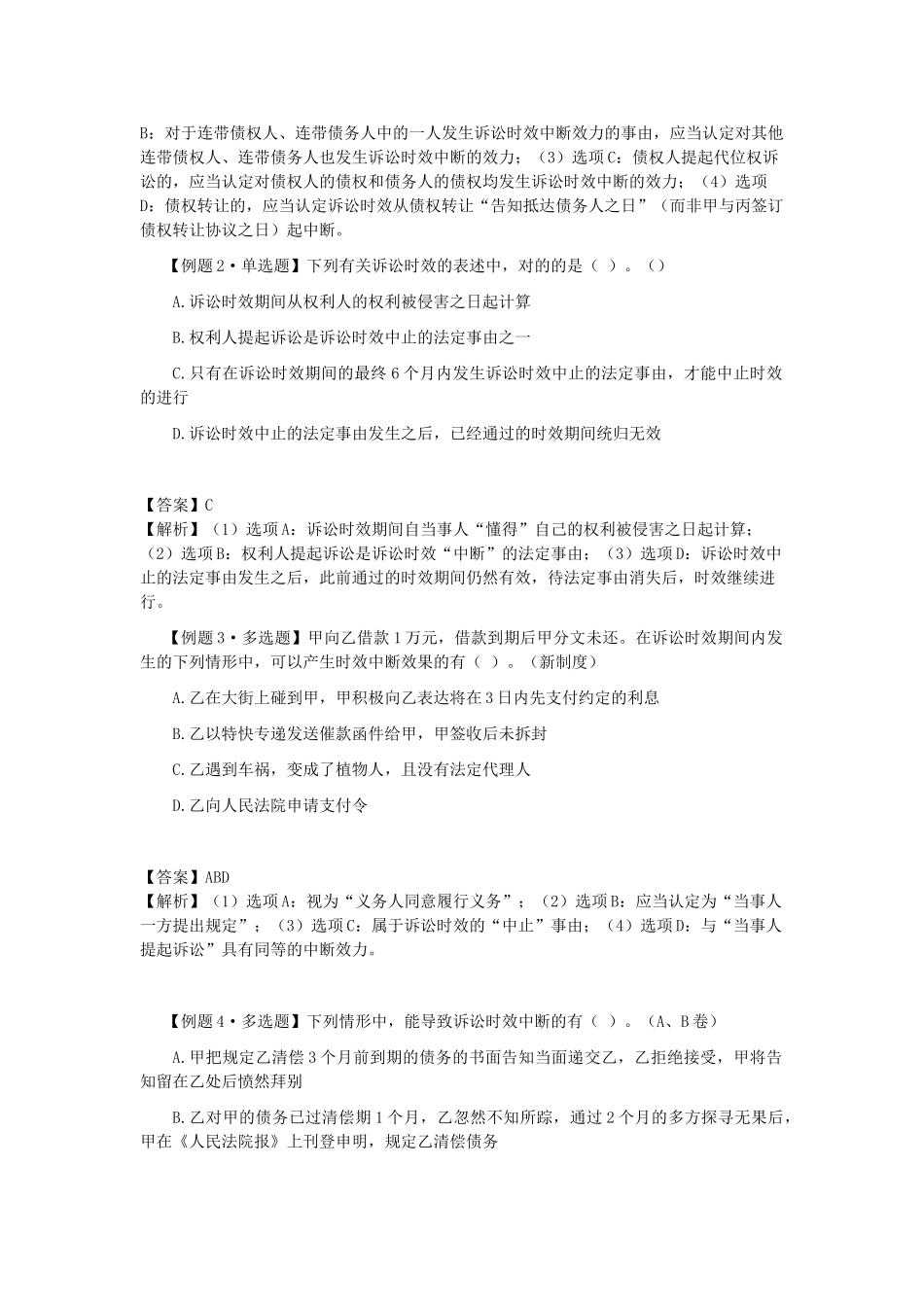 2025年注会考试经济法考点解读第02章基本民事法律制度_第2页