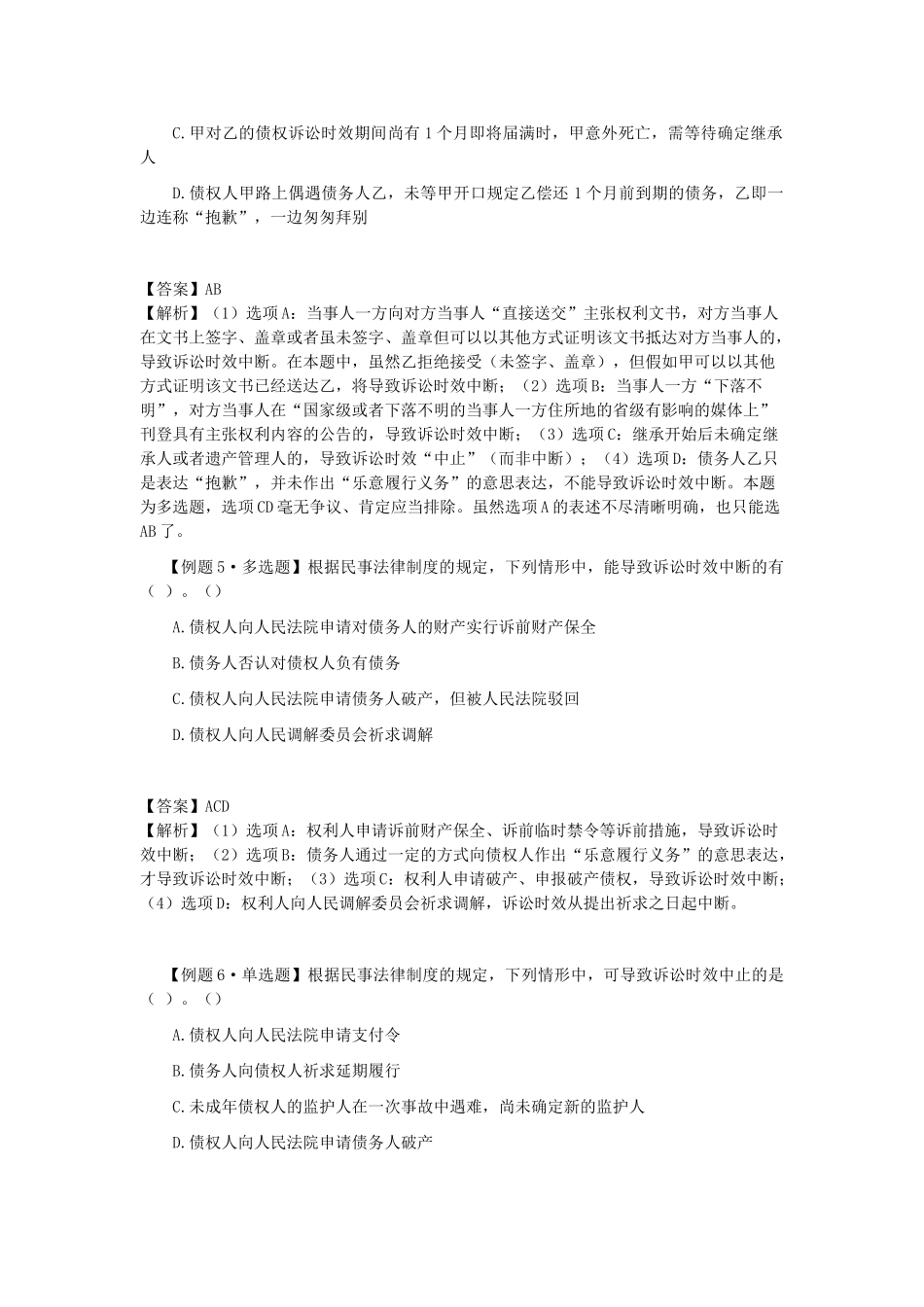 2025年注会考试经济法考点解读第02章基本民事法律制度_第3页