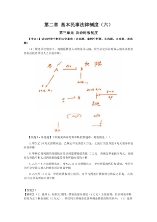 2025年注会考试经济法考点解读第02章基本民事法律制度