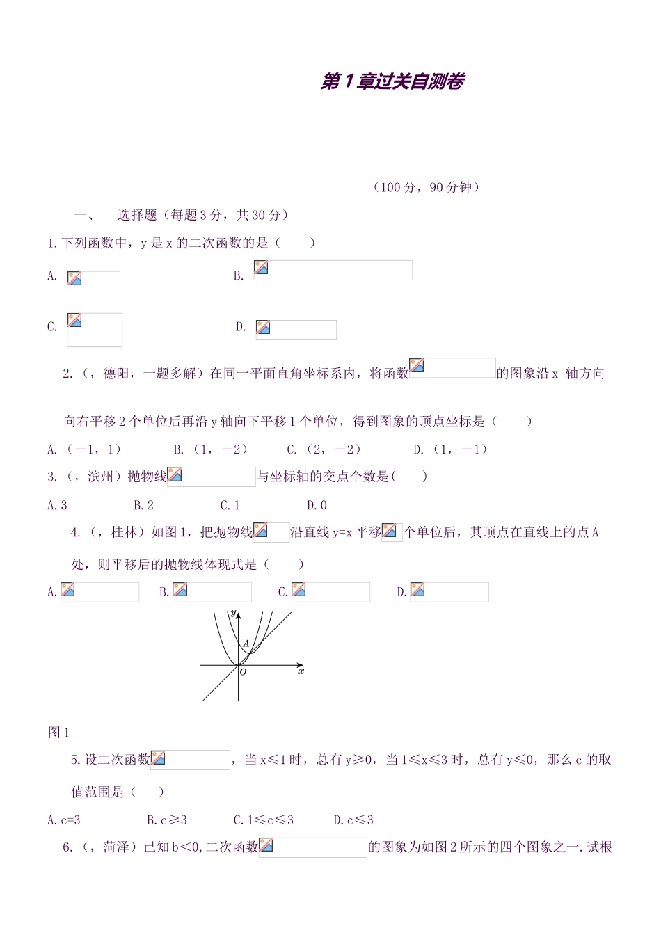 2025年九年级数学下册章节知识点专题训练_第1页