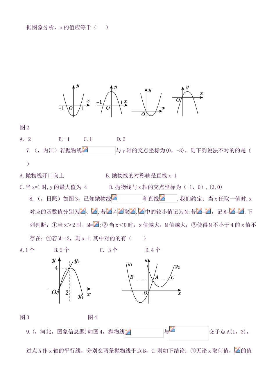 2025年九年级数学下册章节知识点专题训练_第2页
