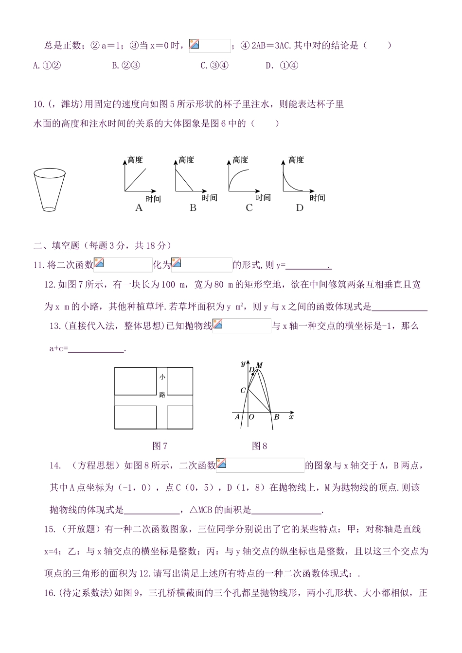 2025年九年级数学下册章节知识点专题训练_第3页
