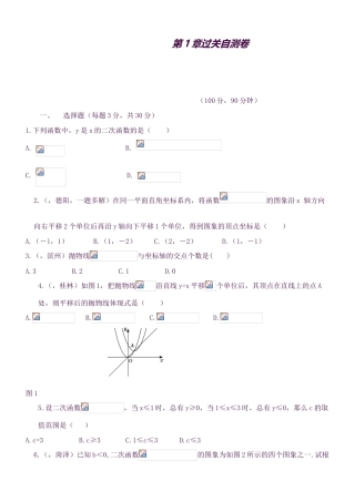 2025年九年级数学下册章节知识点专题训练