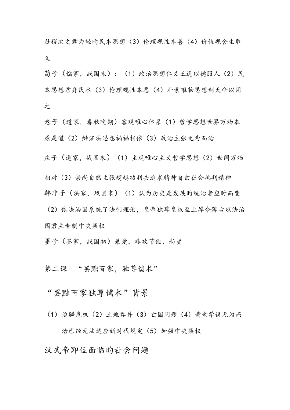 2025年高二历史必修三知识点总结_第2页