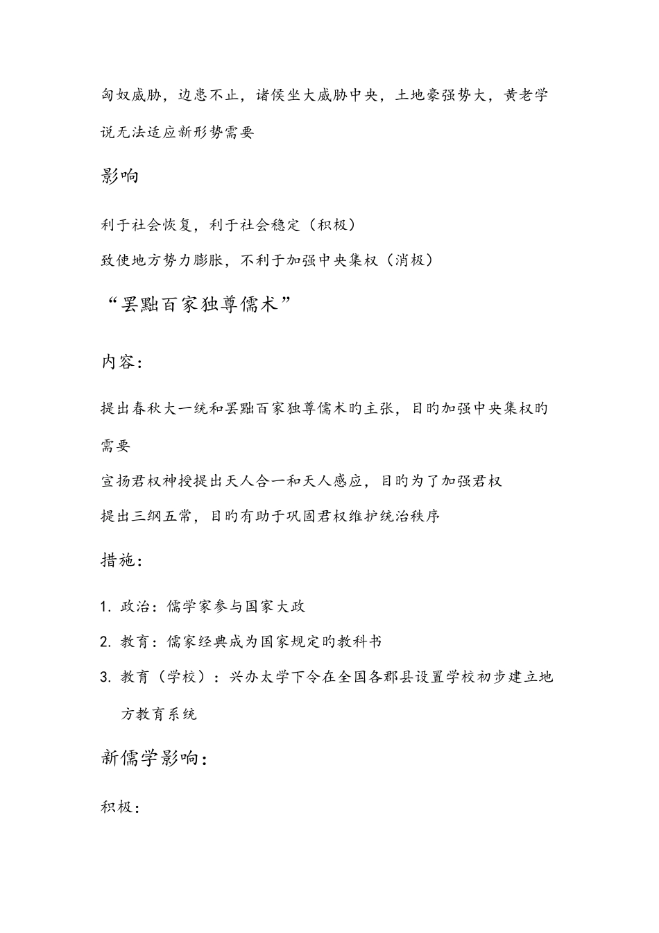 2025年高二历史必修三知识点总结_第3页
