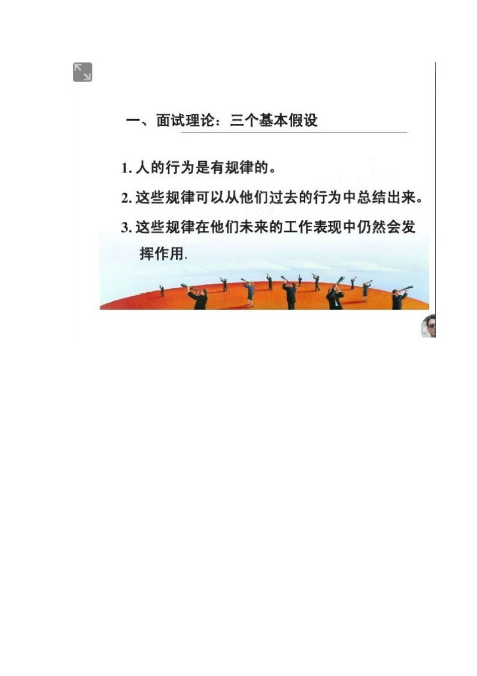 2025年如何通过面试识别人才HR面试技巧学习笔记_第2页