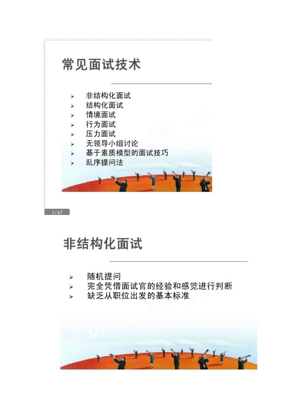 2025年如何通过面试识别人才HR面试技巧学习笔记_第3页