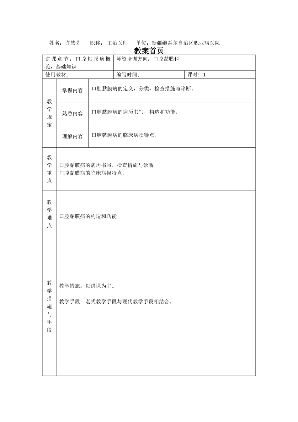 2025年住院医师规范化师资培训教学教案模板_第1页