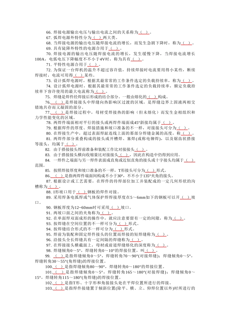 2025年熔化焊接与热切割作业安全技术考试题库含答案_第3页