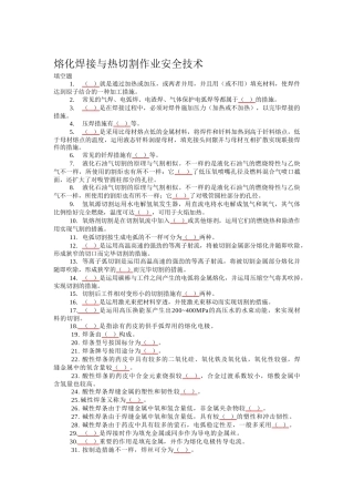 2025年熔化焊接与热切割作业安全技术考试题库含答案
