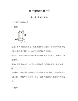 2025年高中数学必修知识点加例题加课后习题