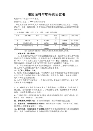 服装面料年度采购协议书