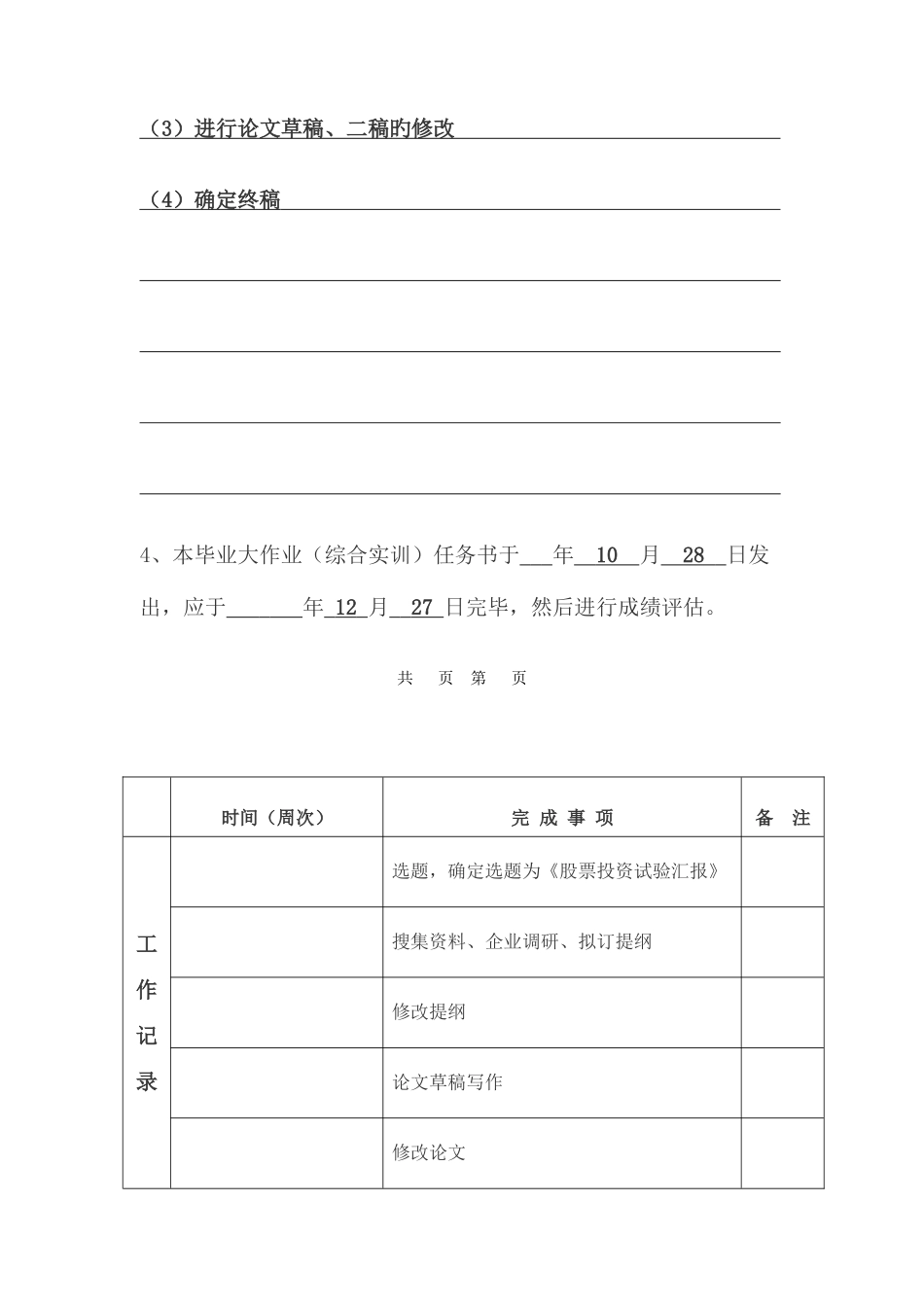 2025年金融班林凯欣毕业大作业_第3页