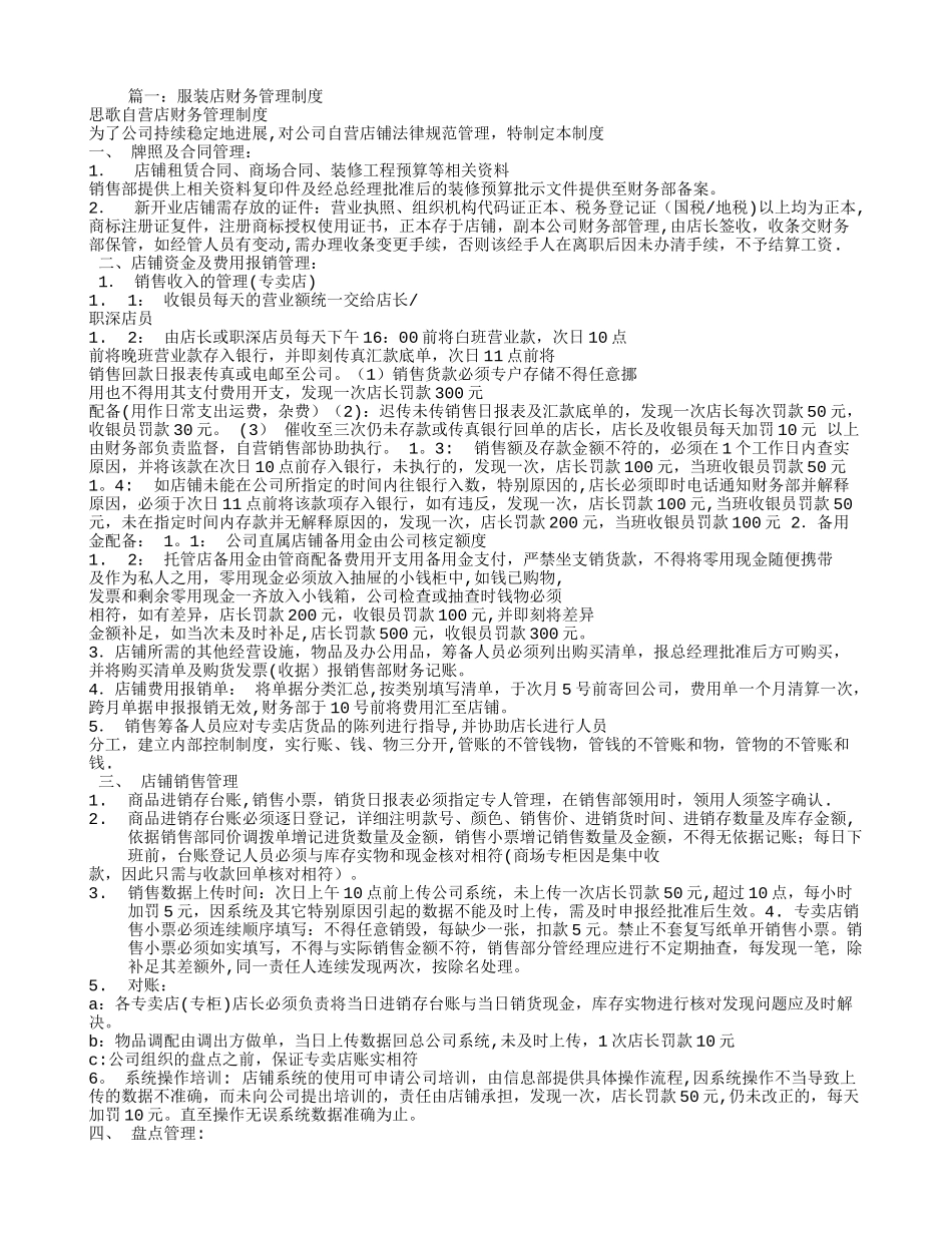 服装零售店财务制度_第1页