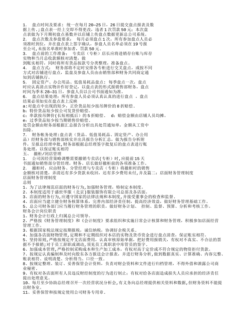 服装零售店财务制度_第2页