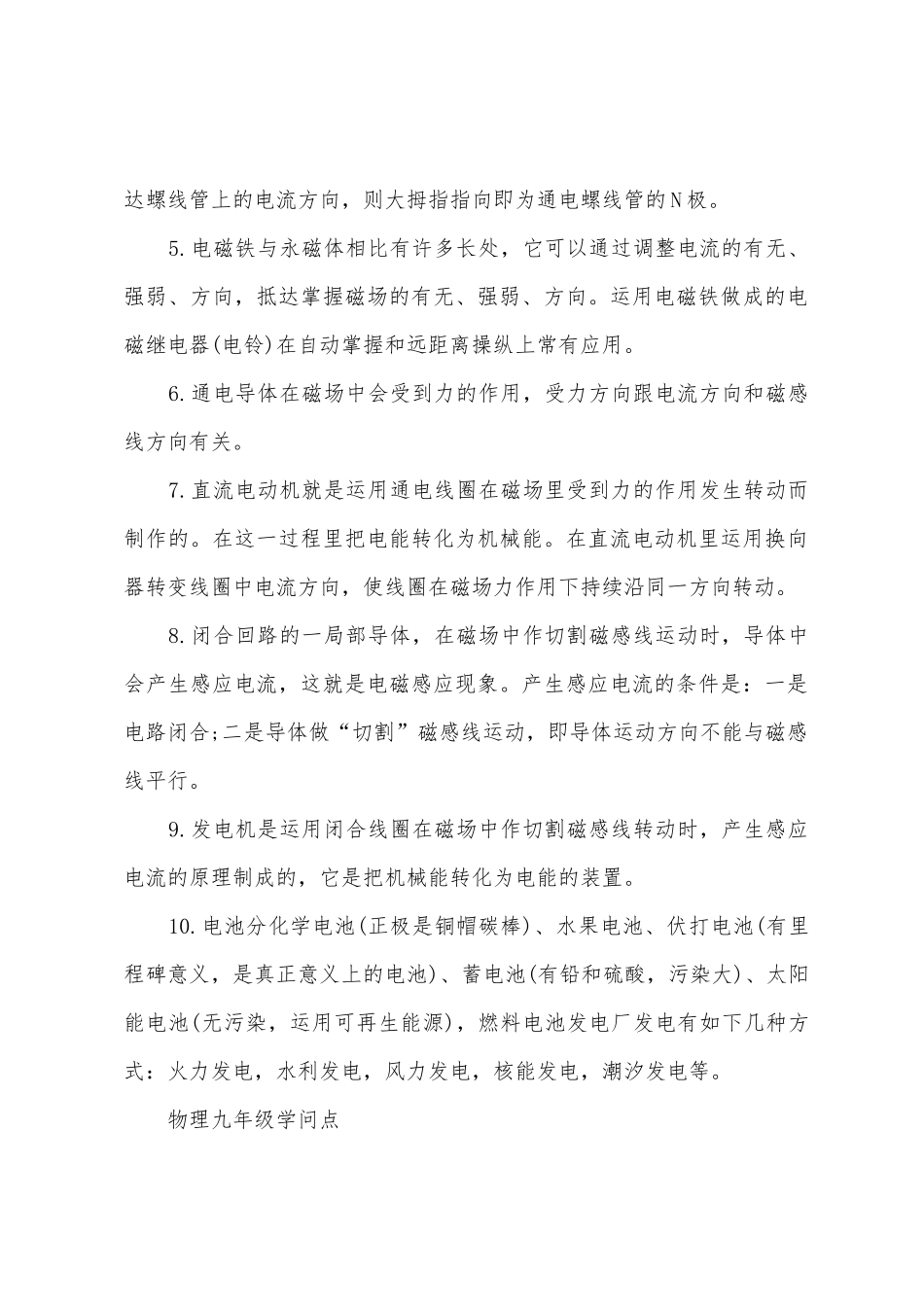 2025年人教版初三物理知识点整理_第2页