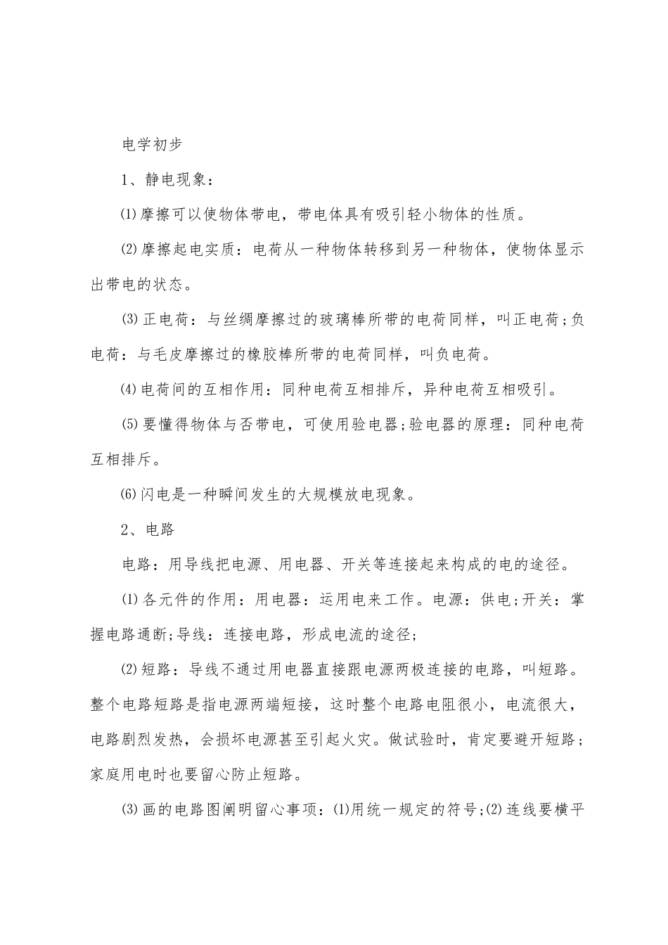2025年人教版初三物理知识点整理_第3页