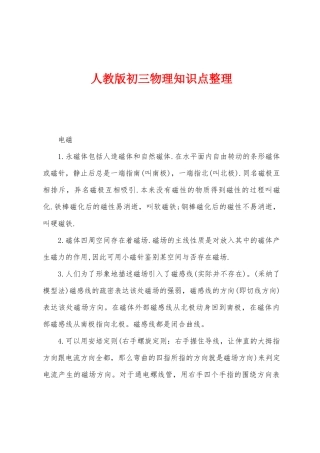 2025年人教版初三物理知识点整理