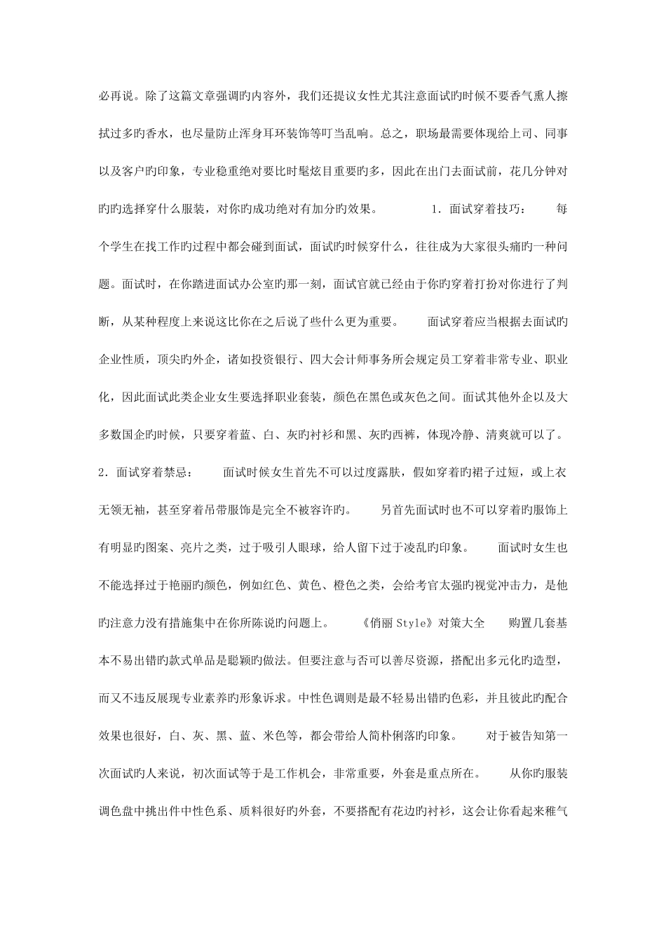2025年面试穿着技巧女装搭配技巧_第2页