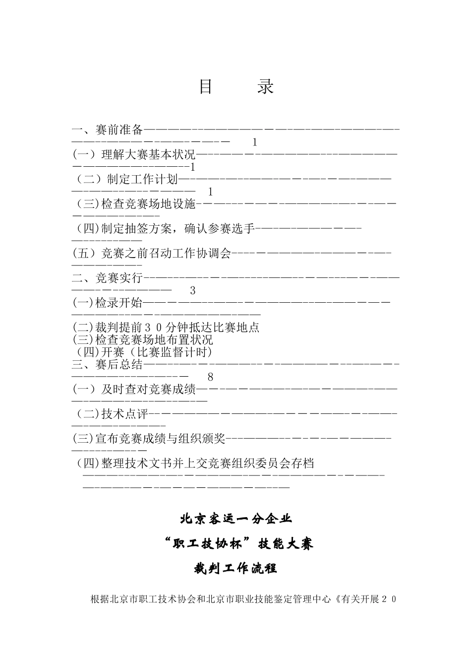 2025年职业技能竞赛裁判工作流程_第3页