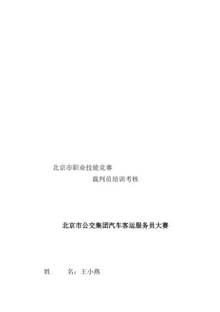 2025年职业技能竞赛裁判工作流程