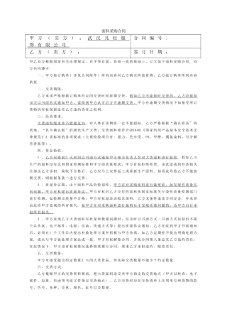 服装面料采购标准合同