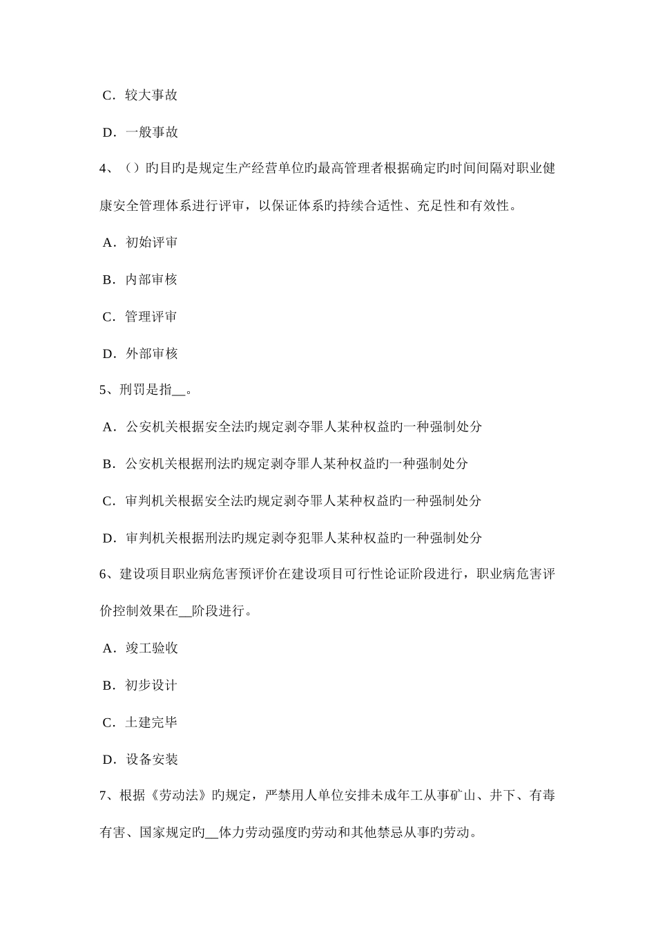 2025年重庆省安全工程师安全生产试论土建结构工程的安全性试题_第2页