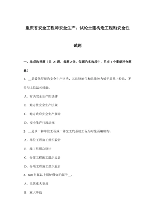 2025年重庆省安全工程师安全生产试论土建结构工程的安全性试题