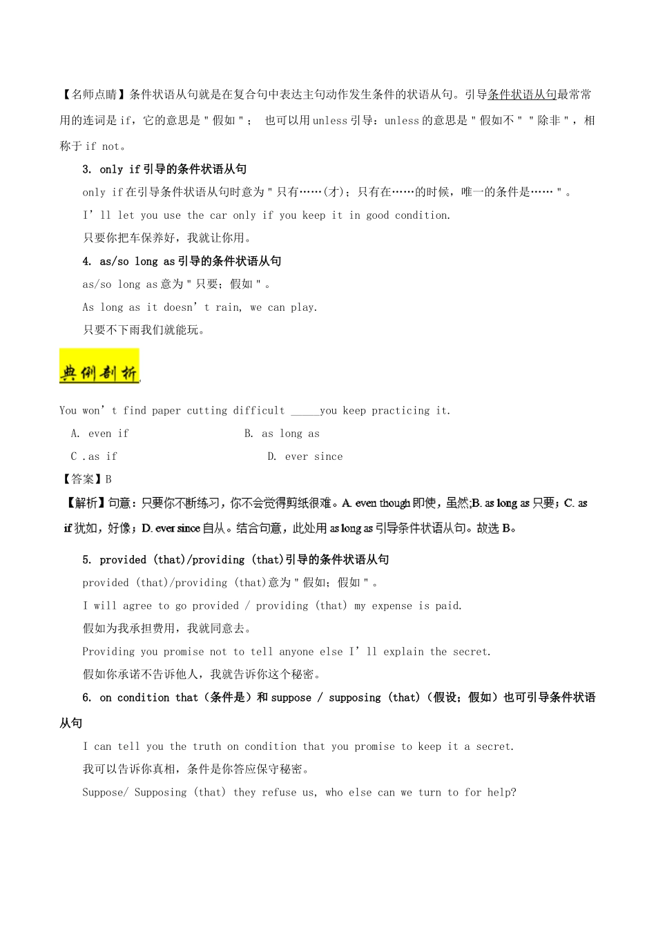 2025年备战高考英语考点一遍过考点32条件状语从句含解析_第2页