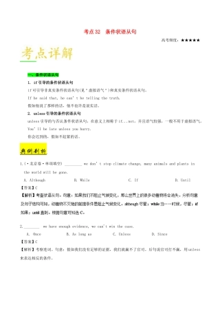 2025年备战高考英语考点一遍过考点32条件状语从句含解析