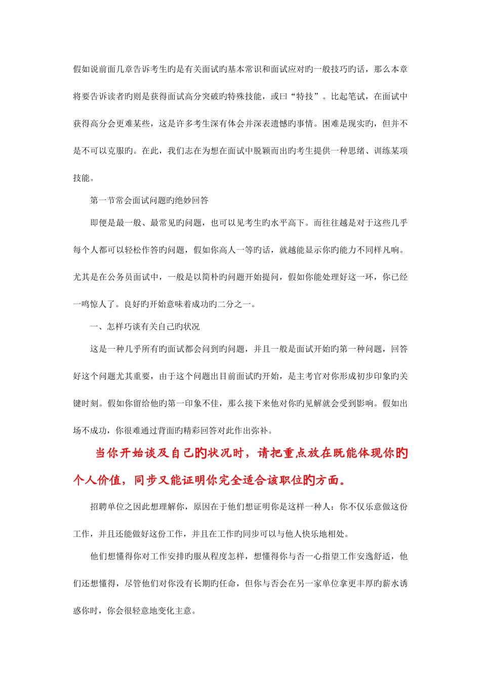2025年面试高分突破的特殊技能常见面试问题的绝妙回答_第1页