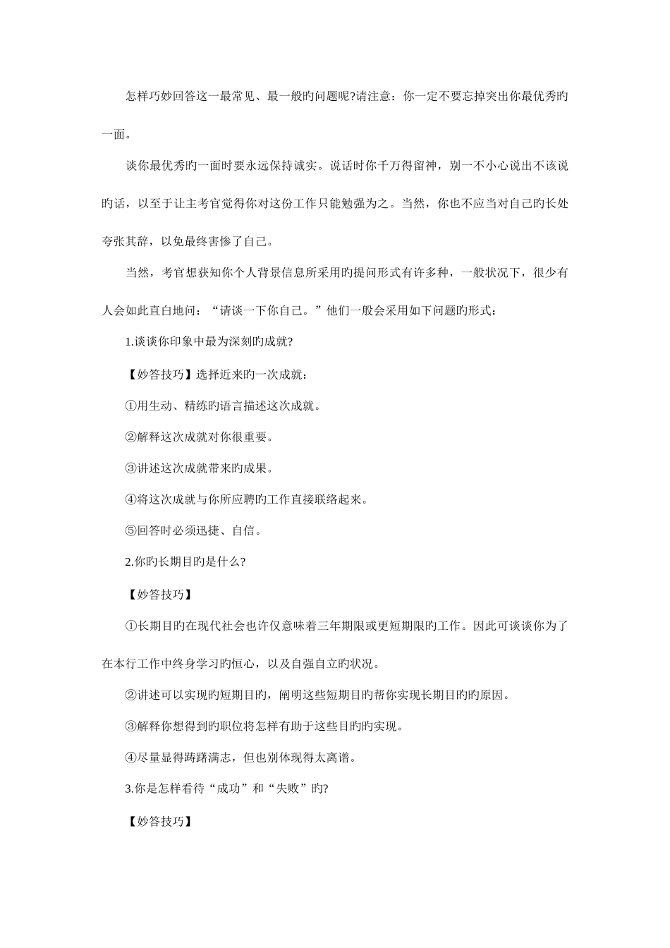 2025年面试高分突破的特殊技能常见面试问题的绝妙回答_第2页